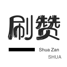 说说转发-QQ代挂等级-年费Q钻